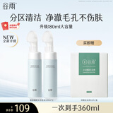 谷雨氨基酸洁面泡沫180ml*2深层清洁温和洗面奶洁面乳护肤品