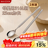 美厨（MAXCOOK）316L不锈钢长柄勺子食品级 搅拌勺咖啡勺棒调羹家用勺子MCGC4614