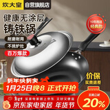 炊大皇炒锅铁锅传世无涂层铸铁炒菜锅32cm电磁炉燃气灶通用锅具C32D2
