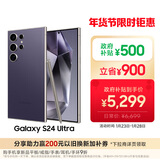 三星Samsung Galaxy S24 Ultra AI手机 第三代骁龙8 游戏手机 2亿像素 拍照手机 12GB+256GB 钛暮紫