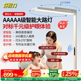 好视力立式护眼大路灯学生学习台灯全光谱儿童阅读智能桌面落地灯  F7