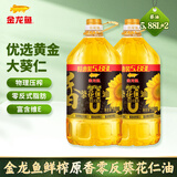 金龙鱼食用油 零反式脂肪鲜榨原香葵花仁油 5.88L 压榨一级 富含维生素E 5.88L*2桶