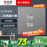 公牛（BULL）开关插座面板全屋套装G12灰色五孔一开墙壁暗装超薄墙面官方旗舰 二位网络插座（六类）