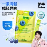 参半益生菌便携漱口水旅行装金郁凤梨+浆果蓝莓混合口味12ml*10条装