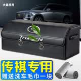 大昌揽月传祺M8影豹GS4PLUS影酷GS3 M6 E8 GS8 E9后备箱收纳箱车载储物箱