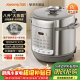 九阳（Joyoung）电压力锅8L 超大容量8-10人家用智能预约带不锈钢蒸笼压炖蒸煮样样精通Y-80H20椰子灰电饭煲高压锅