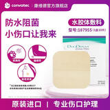 康维德（CONVATEC）康维德伤口水胶体敷料187955 湿性愈合 防水 全进口敷料一盒10片
