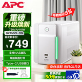 APC施耐德ups不间断电源BX750CI-CN 410W/750VA bk650升级款NAS自动关机家用办公稳压备用电源