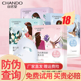 自然堂（CHANDO）面膜喜马拉雅补水保湿面膜护肤品生日母亲节礼物 18片 百合+雪莲+龙胆+紫草