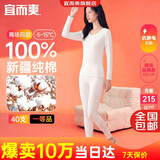 宜而爽【一等品100%纯棉】女士保暖内衣套装抗静电全棉秋衣秋裤棉毛衫裤