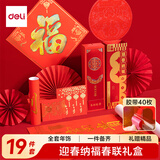 得力（deli）春联大礼包2026马年春节装饰品套装1.2米万年红宣纸洒金 春节过年对联福字斗方红包窗花年货礼赠款