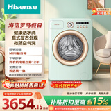 海信（Hisense）罗马假日洗衣机罗马绿 全自动滚筒洗衣机10KG家用健康活水洗洗烘一体WD100R4以旧换新国家补贴