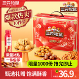 三只松鼠坚果炒货零食大礼包每日坚果果干春节年货节日送礼礼盒整箱团购 【定制款/共10件】含3坚果5零食炒货2坚果乳/1408g