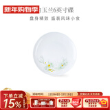 华光泡面碗汤碗碟盘 筷勺 盘碟碗厨具套件 中式骨瓷家用餐具 白玉兰 6英寸平盘