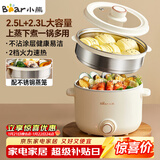 小熊（Bear）电煮锅 泡面火锅宿舍小电锅 电蒸锅 多功能家用电热锅 2.5L蒸煮一体 配不锈钢蒸笼2-3人用 E25H1