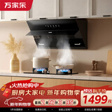 万家乐油烟机【小飓风】侧吸式烟灶套装23立方大吸力自清洁 5.0kw换新免扩孔燃气灶套装AJ4+AY4C天然气