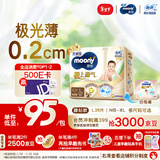 MOONY尤妮佳慕怡极上系列纸尿裤L36片(9-14kg)中包装尿不湿超薄散热