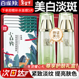 百雀羚（PECHOIN）美白套装 至臻皙白臻宠礼盒 美白淡斑洗面奶爽肤水乳液面霜护肤品 （水90ml+乳90ml）+补水面膜5片