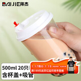 拜杰一次性奶茶杯带盖杨枝甘露瓶子奶茶瓶塑料果汁饮料瓶 500ml20只