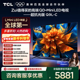 TCL电视 75Q9L-C 75英寸 超级抗光版 QD-Mini LED 蝶翼玄晶屏 高奢音响 万象分区 DeepSeek 国家补贴