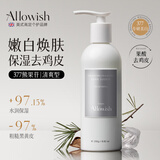 Allowish英国进口美白身体乳250g补水保湿干燥皮肤止痒润肤身体保湿乳男女