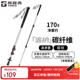 探路者喀纳登山杖户外可伸缩碳素纤维手杖徒步爬山装备超轻拐棍 银色