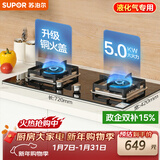 苏泊尔（SUPOR）燃气灶煤气灶具双灶5.0KW大火力一级能效台式嵌入式钢化玻璃面板全进风液化气Q5
