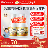 钙尔奇儿童钙片80片*2 钙铁锌铜维生素D3 儿童补钙成长钙咀嚼片4-10岁