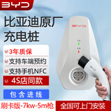 比亚迪2025新款BYD比亚迪充电桩原厂3.5/7kw适用汉唐宋元秦海豹海豚等 【6代】刷卡版-7kw-5m枪-不安装