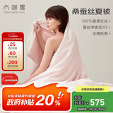 太湖雪 100%桑蚕丝空调被 丝重1斤 全棉抑菌胎套 双人被2.2*2.4m粉