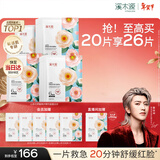 溪木源山茶花面膜20片补水保湿晒后修复舒缓男女士护肤品
