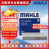 马勒（MAHLE）带炭PM2.5空调滤芯LAK516(凯美瑞18前卡罗拉雷凌锐志RAV4威驰致炫