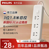 飞利浦（PHILIPS）新国标插排带线/插座/排插/插线板/插板/拖线板/插头/接线板1.8米总控3位5孔