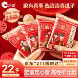 洽洽香瓜子520g/26袋 喜瓜子款坚果炒货结婚庆伴手礼送礼恰恰瓜子批发