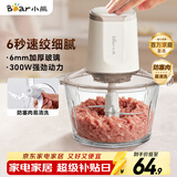 小熊（Bear）绞肉机家用 绞馅机 婴儿辅食机 绞肉绞菜多功能一体机料理搅拌机蒜泥打蒜器搅肉机碎肉机QSJ-E03C8