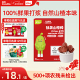 英氏忆小口山楂棒原味果干儿童零食水果棒棒糖63g休闲解馋零食饭后