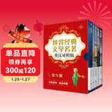 小王子+老人与海+泰戈尔+三天光明+动物庄园 英汉对照注释版 (5册焕新装、扫码赠音频)世界经典文学名著双语系列-昂秀外语书虫