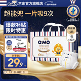 奇莫Q-MO皇家至柔纸尿裤S32片(4-8kg)小号超薄透气超能吸
