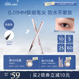 小奥汀（littleondine）极细眼线液笔02沙丘棕0.5g眼线笔胶笔防水防汗不易晕染新年礼物