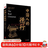 黑金系列：中国人的德行