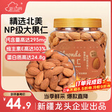 新边界 原味巴旦木仁400g 每日坚果炒货休闲零食干果扁桃仁大杏仁年货