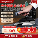 红心吊瓶工业蒸汽电熨斗窗帘服装干洗店专用1800W大功率家用电熨斗五档调温商用RH1369 RH1369+熨靴