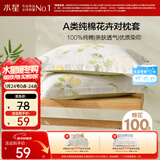 水星家纺枕套纯棉100%全棉枕头套单件A类枕芯保护套一对装48cm×74cm