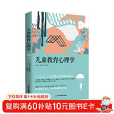 儿童教育心理学（中小学 青少年心理健康  家庭教育心理书籍手册  家教育儿）