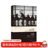 当代学术棱镜译丛：白领:美国的中产阶级