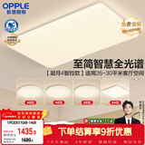 欧普照明（OPPLE）吸顶灯全光谱护眼智能LED灯具简约客厅灯套餐1 凝月4