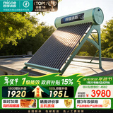四季沐歌（MICOE）太阳能热水器 国补家用光电两用自动上水 2026款免费升级195L 飞天系列WIFI款  以旧换新 