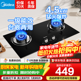 美的（Midea）家用猛火灶燃气灶双灶台大火力灶具双眼灶炉灶 天然气灶台式嵌入式台嵌两用煤气灶双灶液化气炉具 【人气性价比推荐】4.5KW猛火灶 （管道天然气灶）