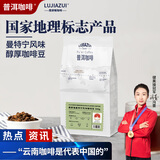 鹿家嘴云南小粒普洱咖啡曼特宁风味咖啡豆500g深烘拿铁阿拉比卡牛奶伴侣