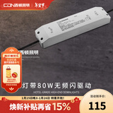 西顿（CDN）led灯带低压线型灯裸条24v客厅吊顶灯槽120株灯带氛围灯防水灯带 80W驱动